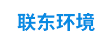 六安市聯(lián)東環(huán)境試驗設(shè)備有限公司